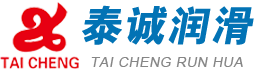東莞泰誠(chéng)工業(yè)潤(rùn)滑油廠(chǎng)家logo
